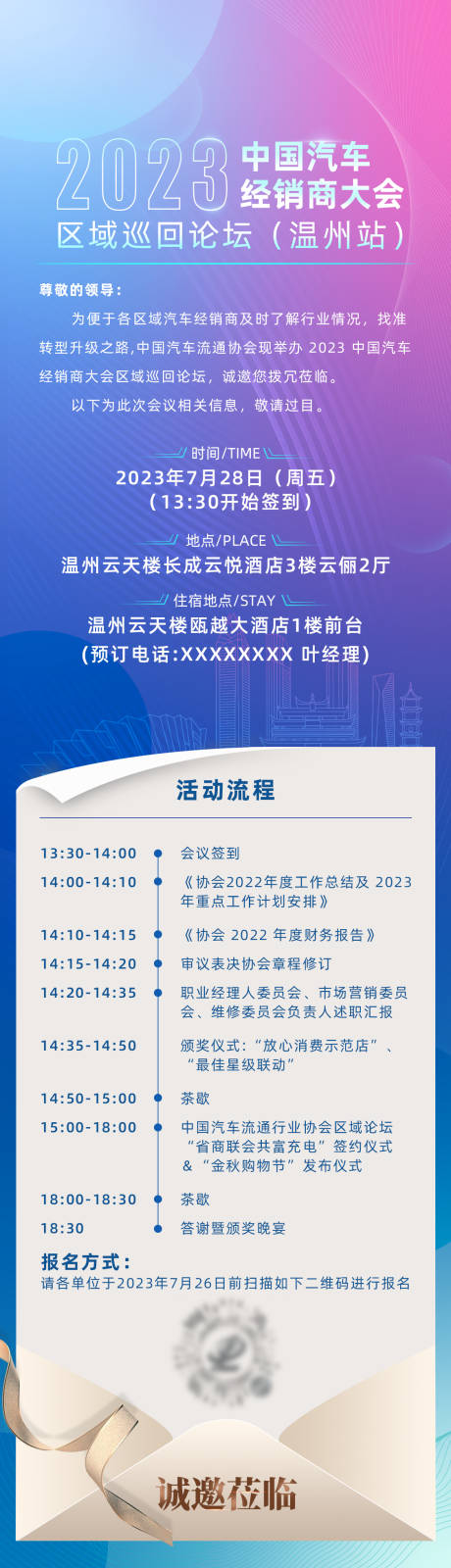 源文件下載【享設(shè)計】搜索編號：14640023746191182【科技邀請函海報】
