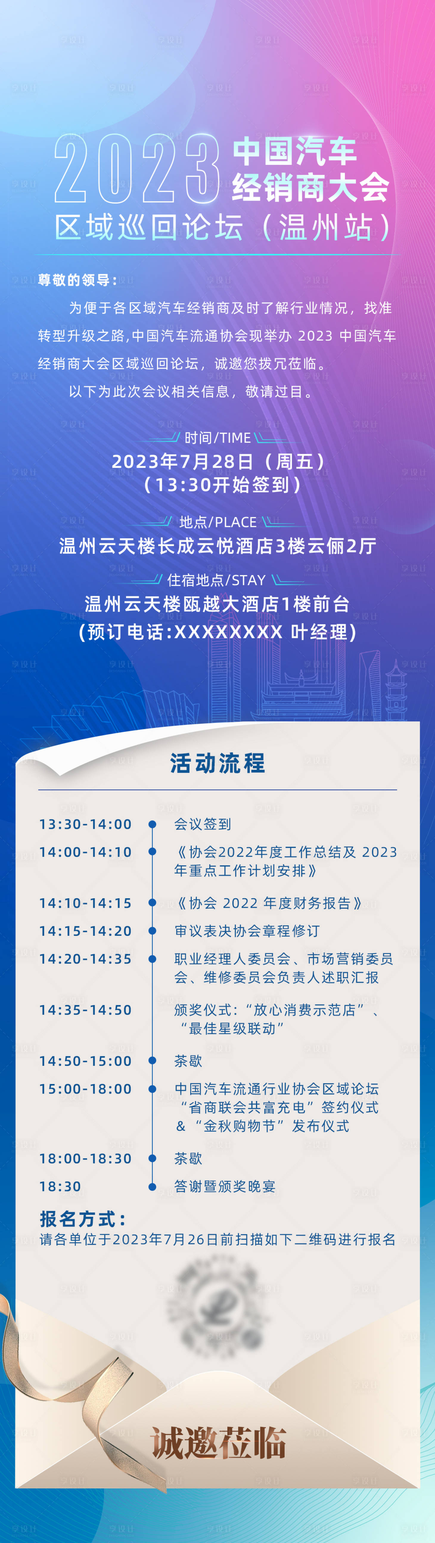 源文件下载【科技邀请函海报】编号：14640023746191182