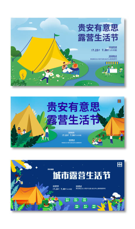 源文件下載【享設(shè)計(jì)】搜索編號(hào)：44720023776766337【露營(yíng)主K】