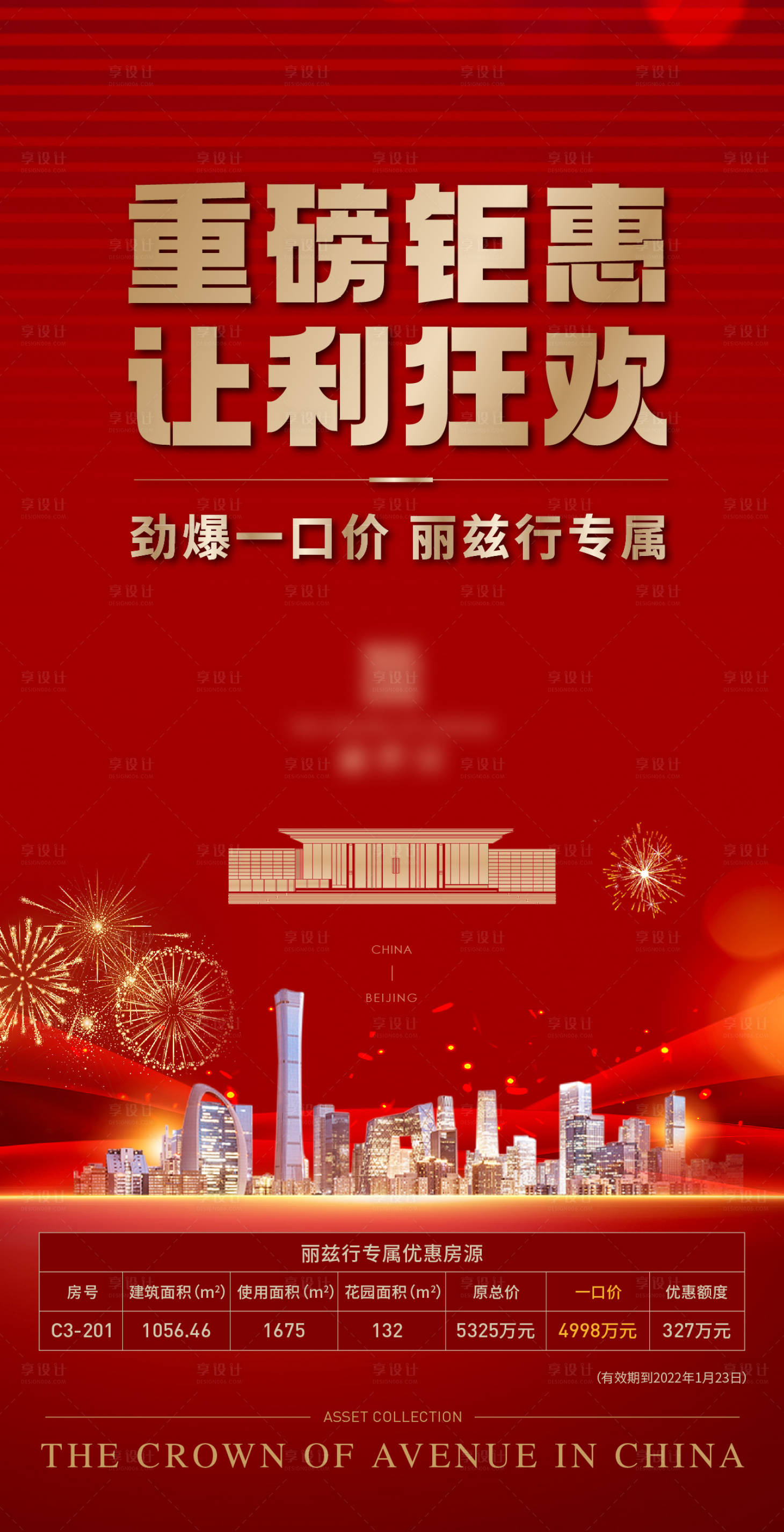 源文件下载【享设计】搜索编号：42930023808453555【特惠海报】