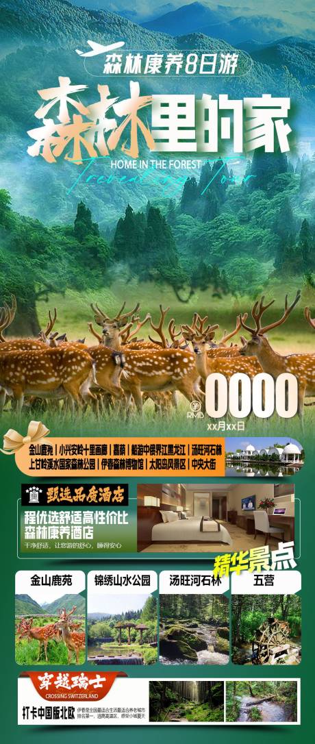 编号：40380024217326266【享设计】源文件下载-森林里的家旅游一口价海报