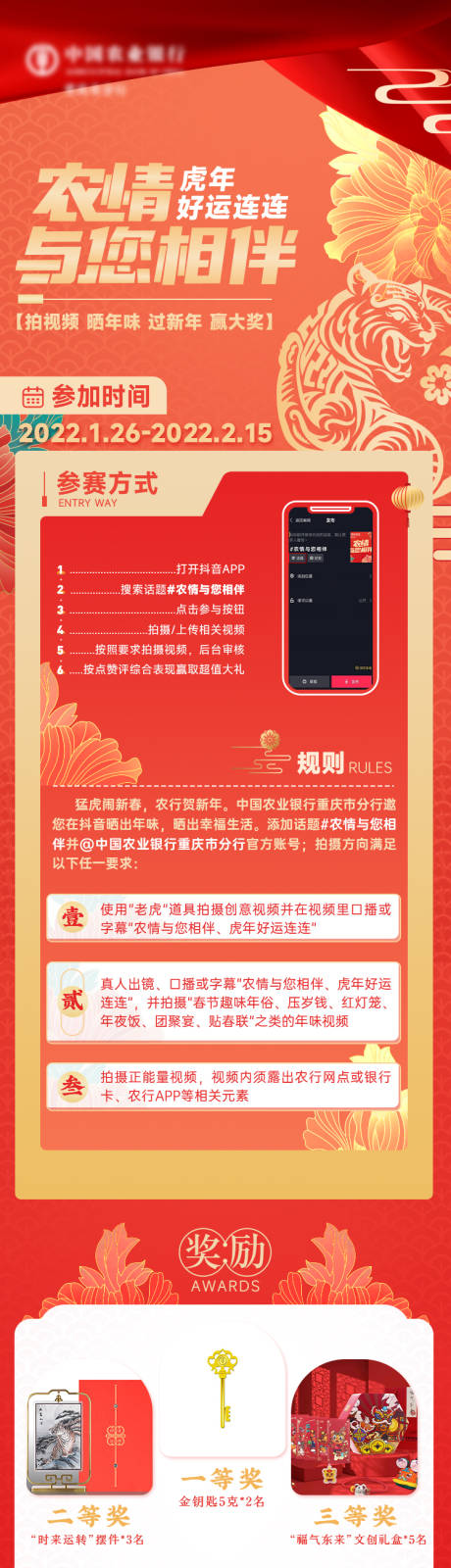 源文件下载【银行新春抖音挑战赛活动长图】编号：29470023721728660