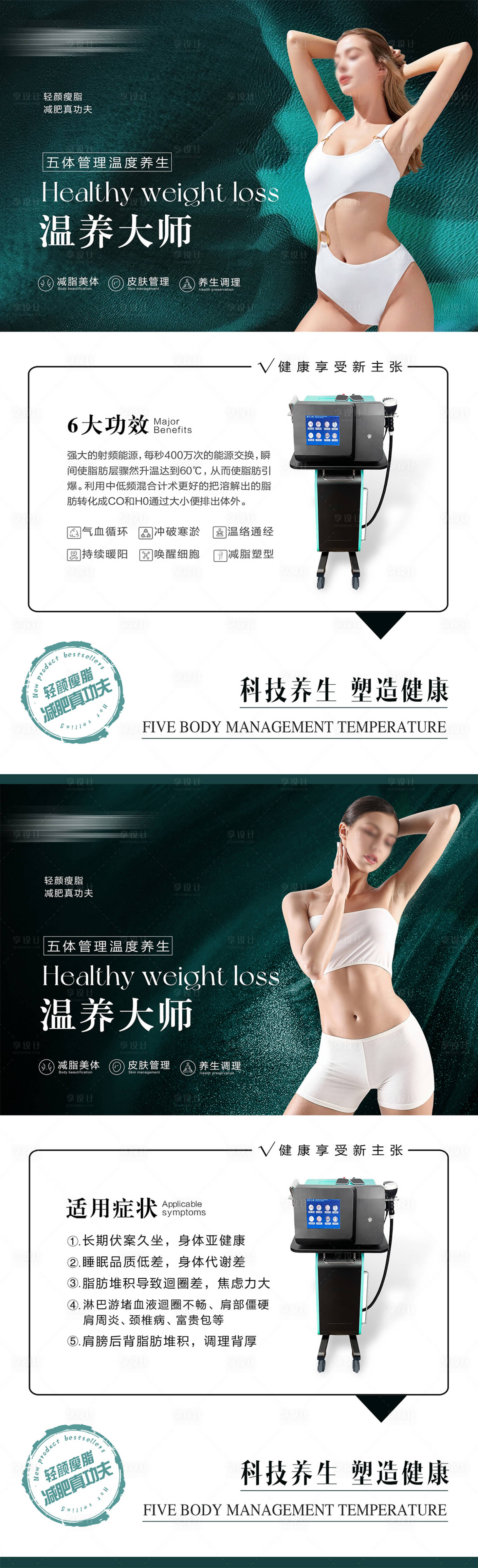 源文件下载【医美减脂塑型仪器海报】编号：59720023915336820