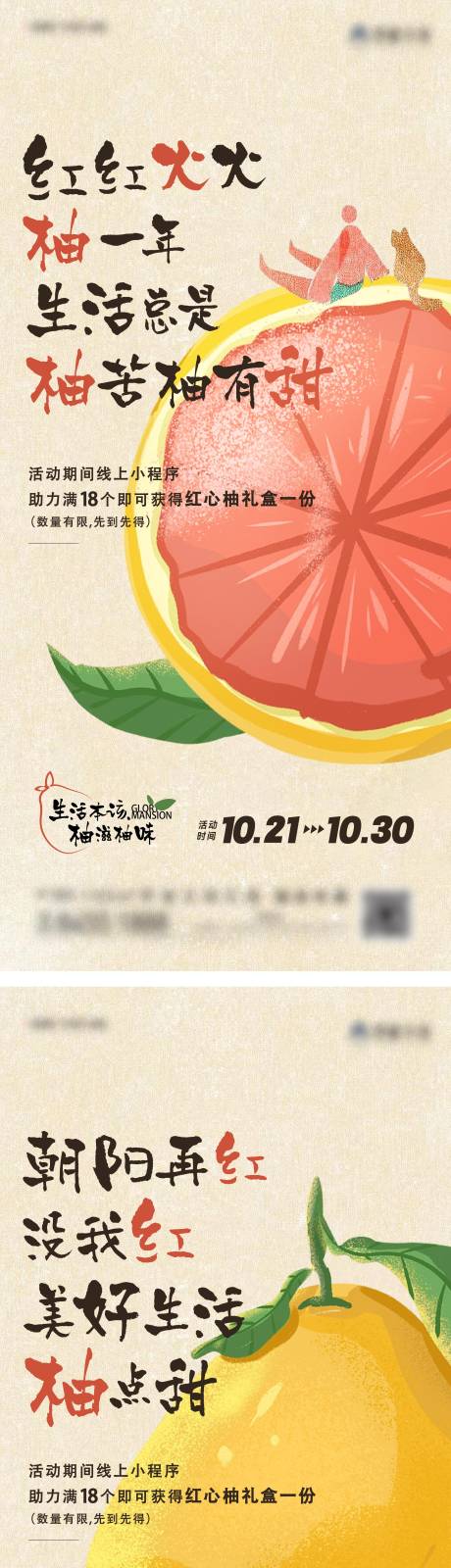 源文件下載【享設(shè)計】搜索編號：10890024063029979【柚子活動】