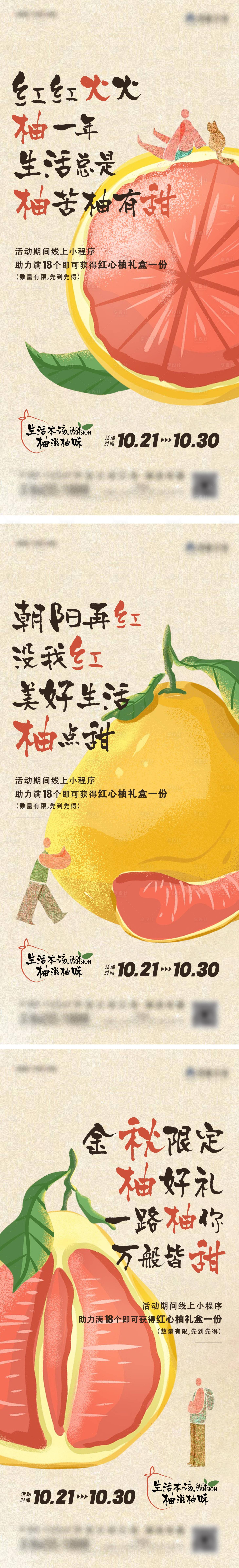 源文件下载【享设计】搜索编号：10890024063029979【柚子活动】