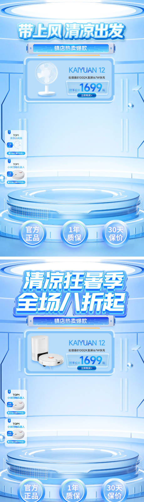 源文件下载【科技夏日电器家电电商直播间海报】编号：50790024030823027