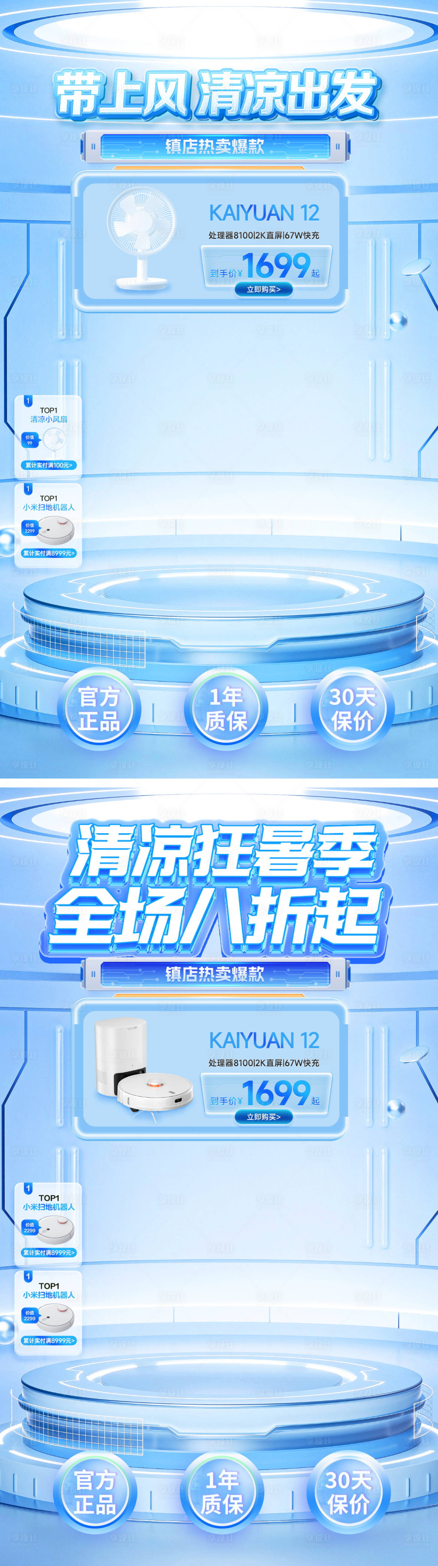 源文件下载【科技夏日电器家电电商直播间海报】编号：50790024030823027