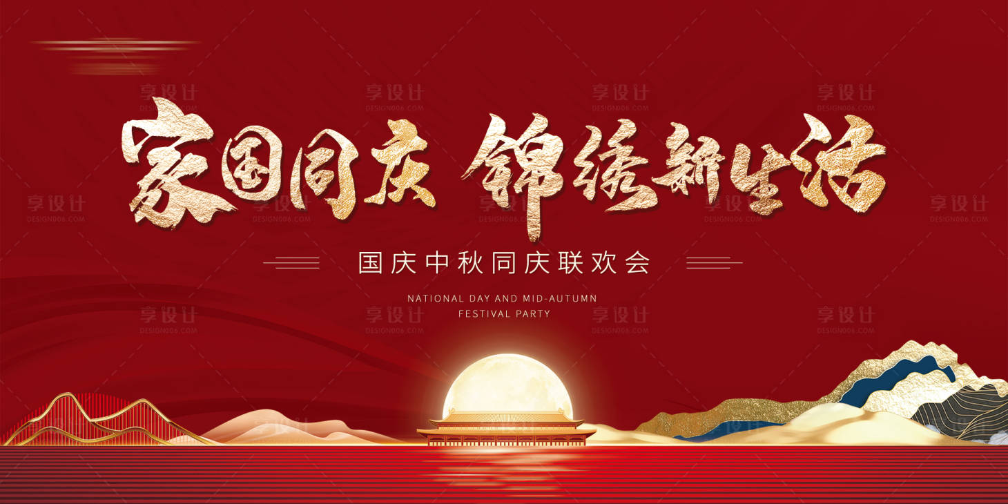 源文件下載【國慶節中秋節活動背景板 】編號：48730023972847305