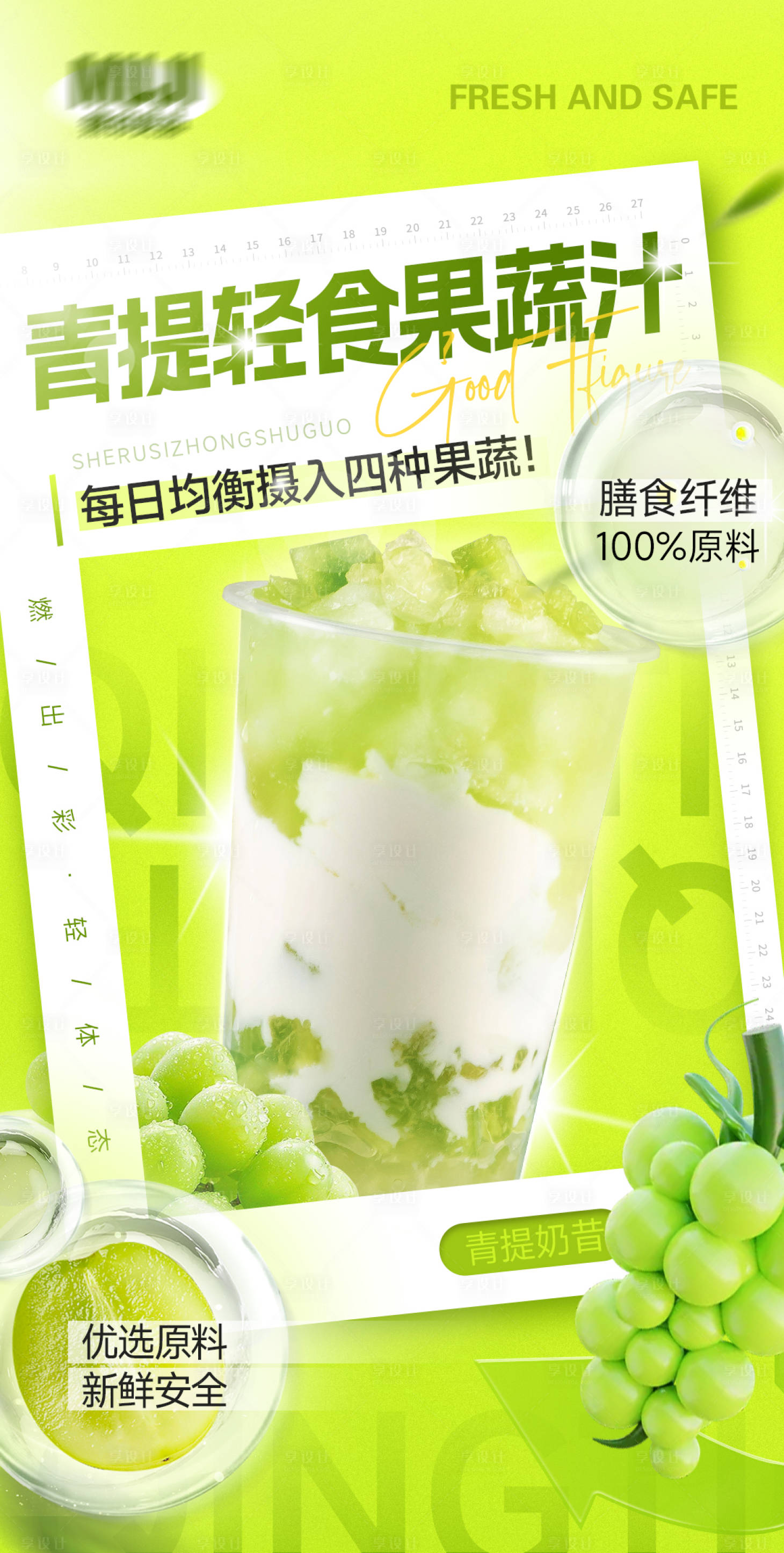 源文件下載【享設計】搜索編號：52800023886769358【果汁海報】