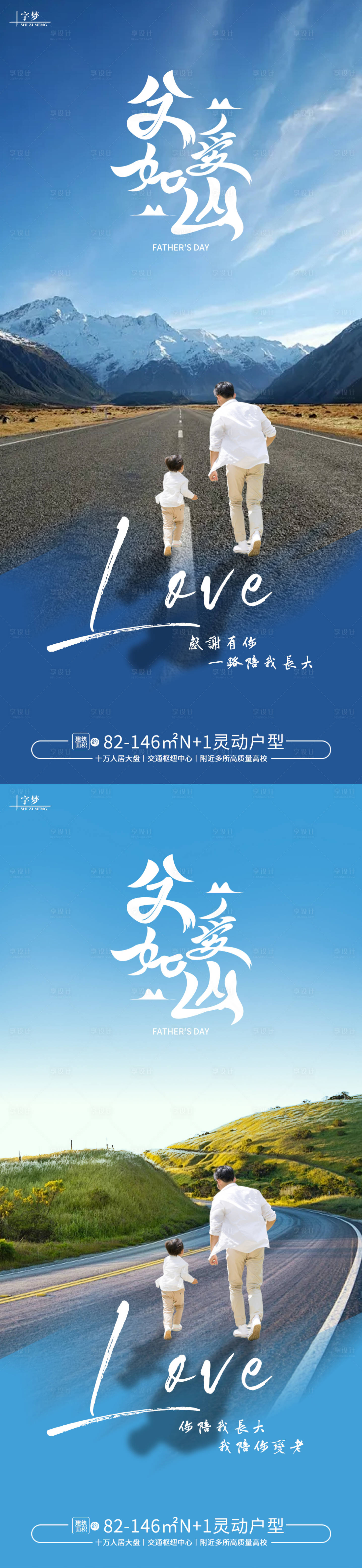 源文件下载【享设计】搜索编号：31720024171494090【父亲节地产简约海报】