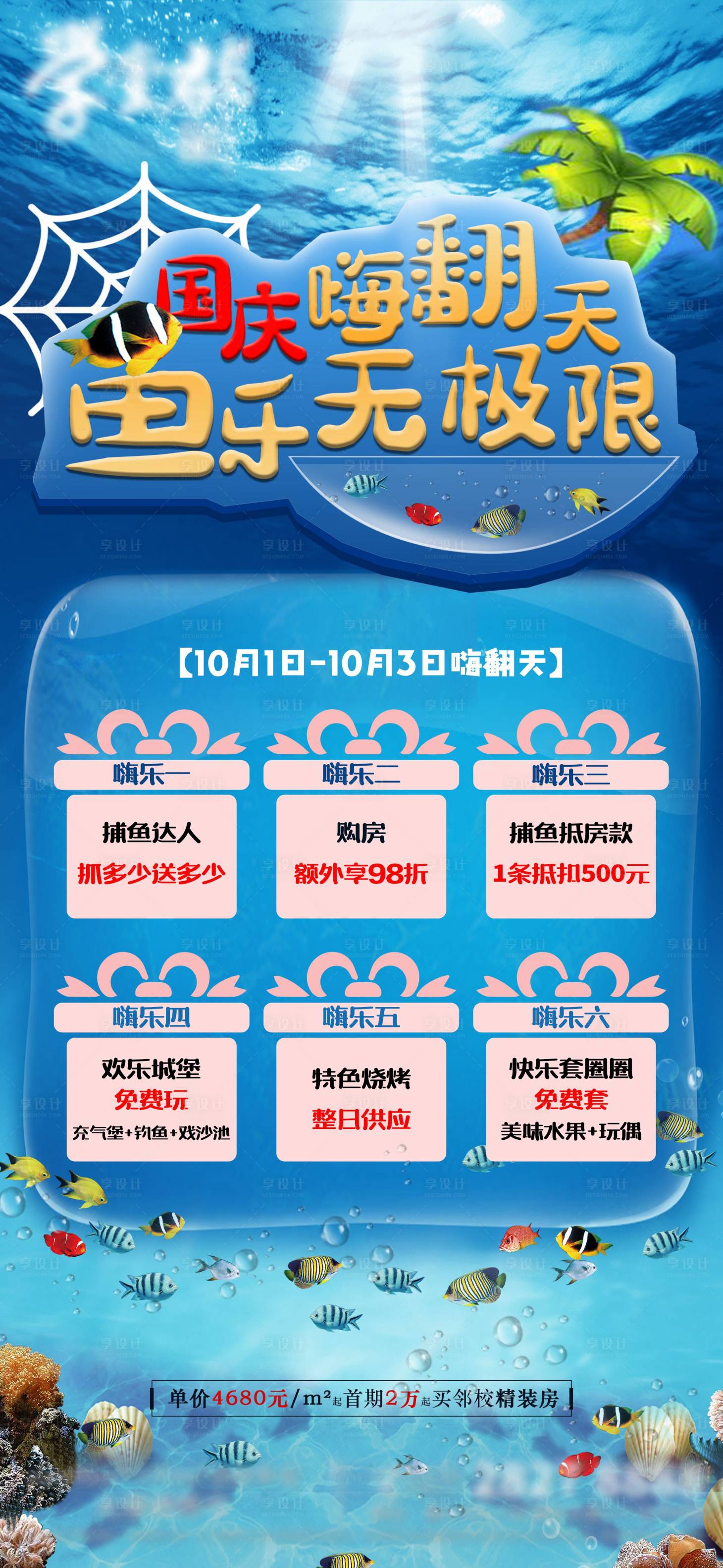 源文件下載【享設計】搜索編號：20990024121539260【國慶節地產活動海報】