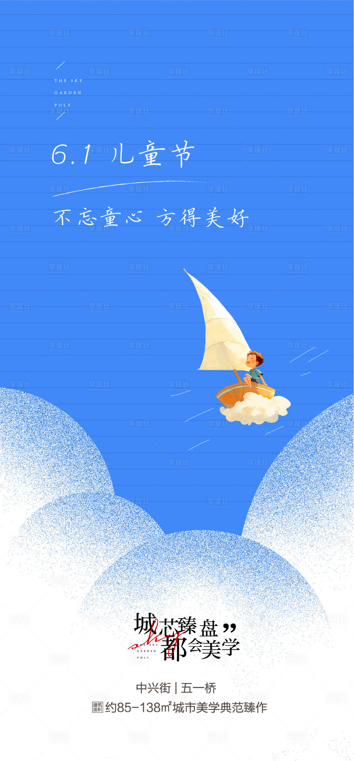 源文件下载【享设计】搜索编号：88180024232571583【61儿童节海报】