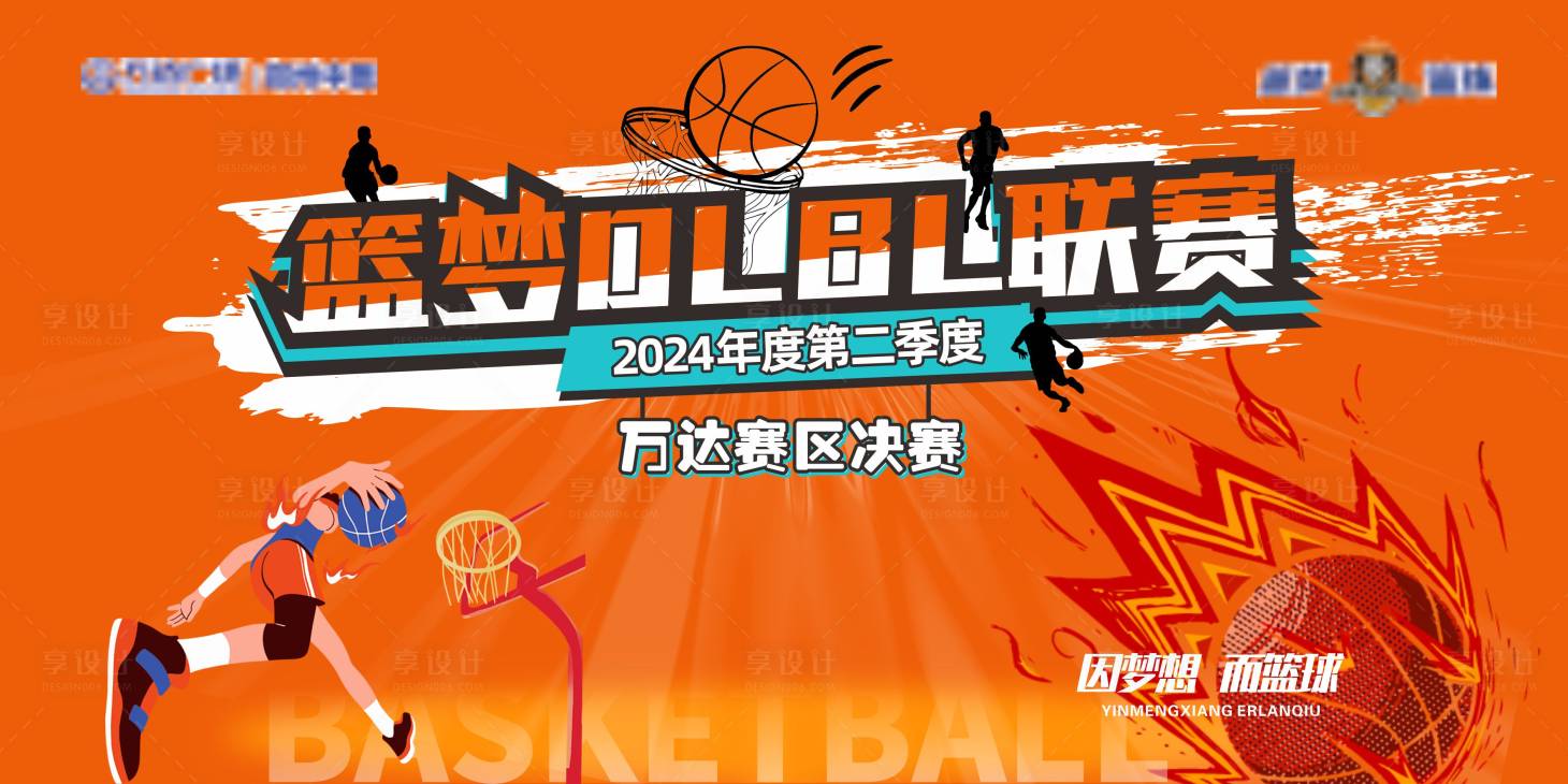 源文件下载【享设计】搜索编号：26910024112168247【篮球比赛主背景】