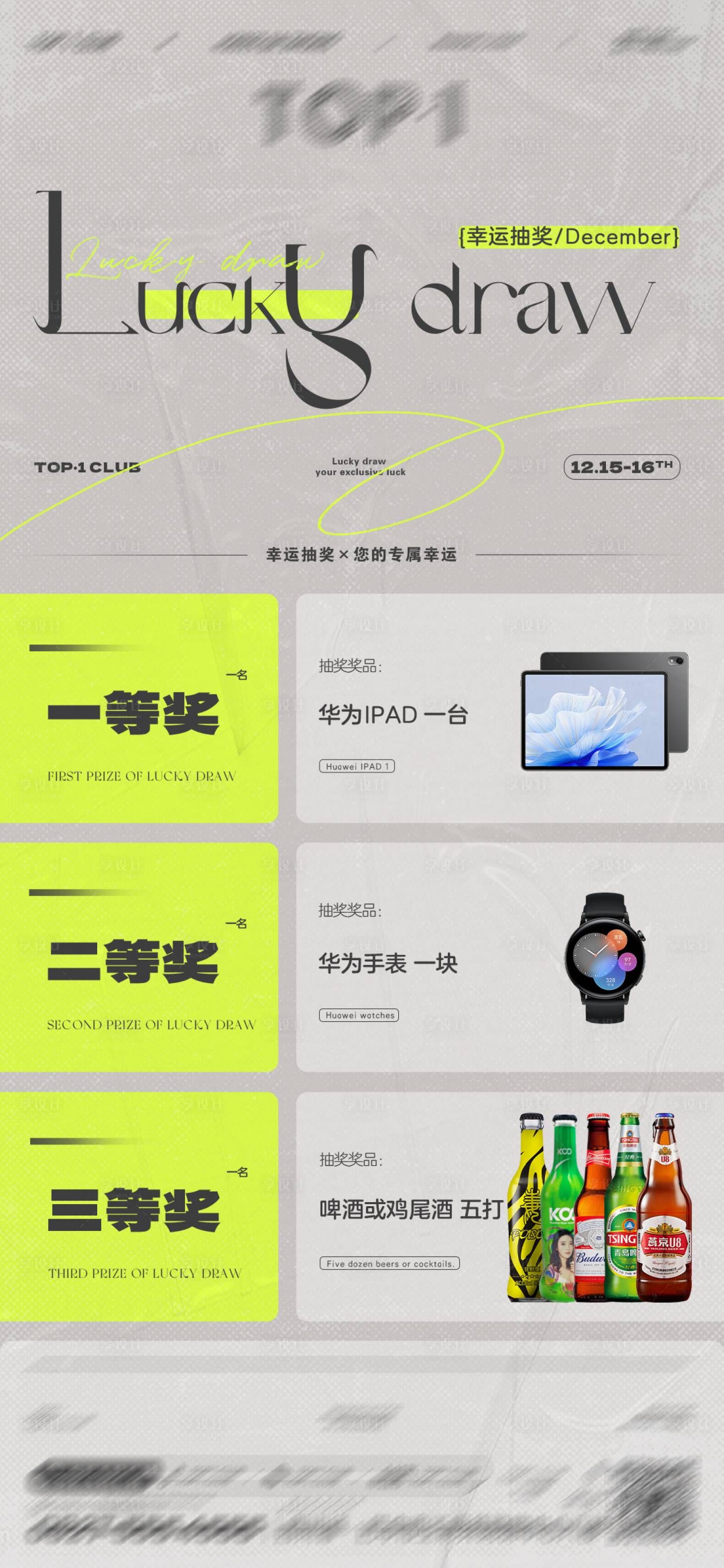 源文件下载【酒吧抽奖海报】编号：98900024233379873