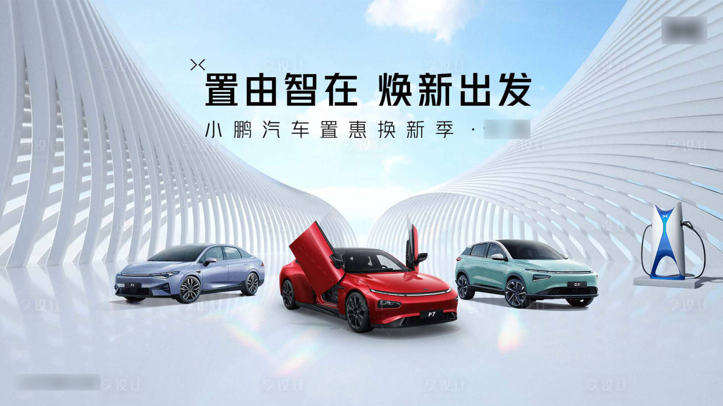 源文件下載【享設計】搜索編號：76940023948595121【汽車活動背景展板 】