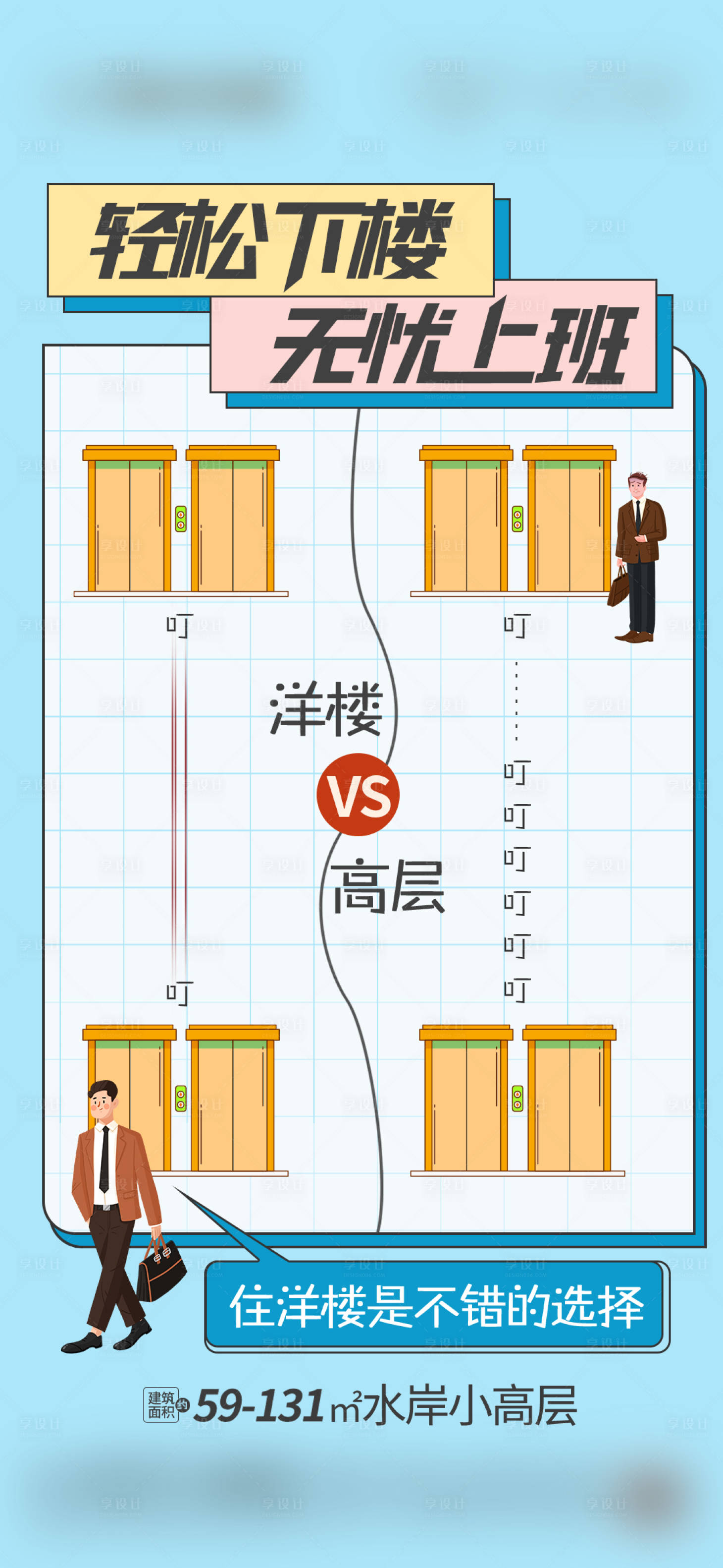 源文件下载【享设计】搜索编号：83270024140064790【地产洋房价值点海报】
