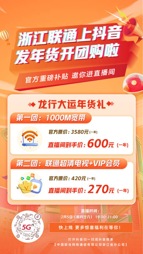 源文件下载【年货节海报】编号：47830023753818275