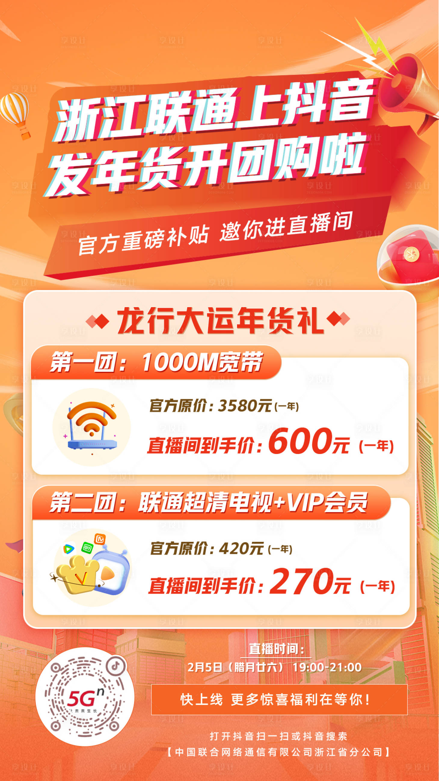 源文件下載【享設計】搜索編號：47830023753818275【年貨節海報】