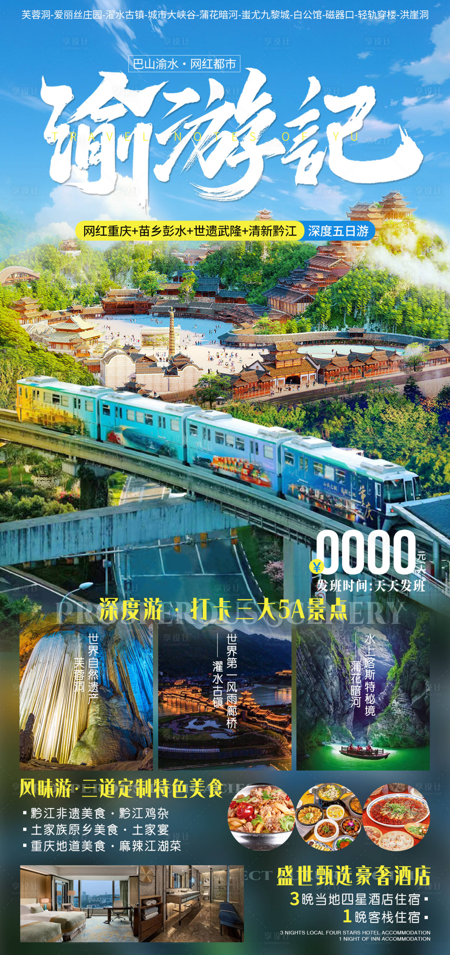 源文件下载【渝游记】编号：54480024206857317