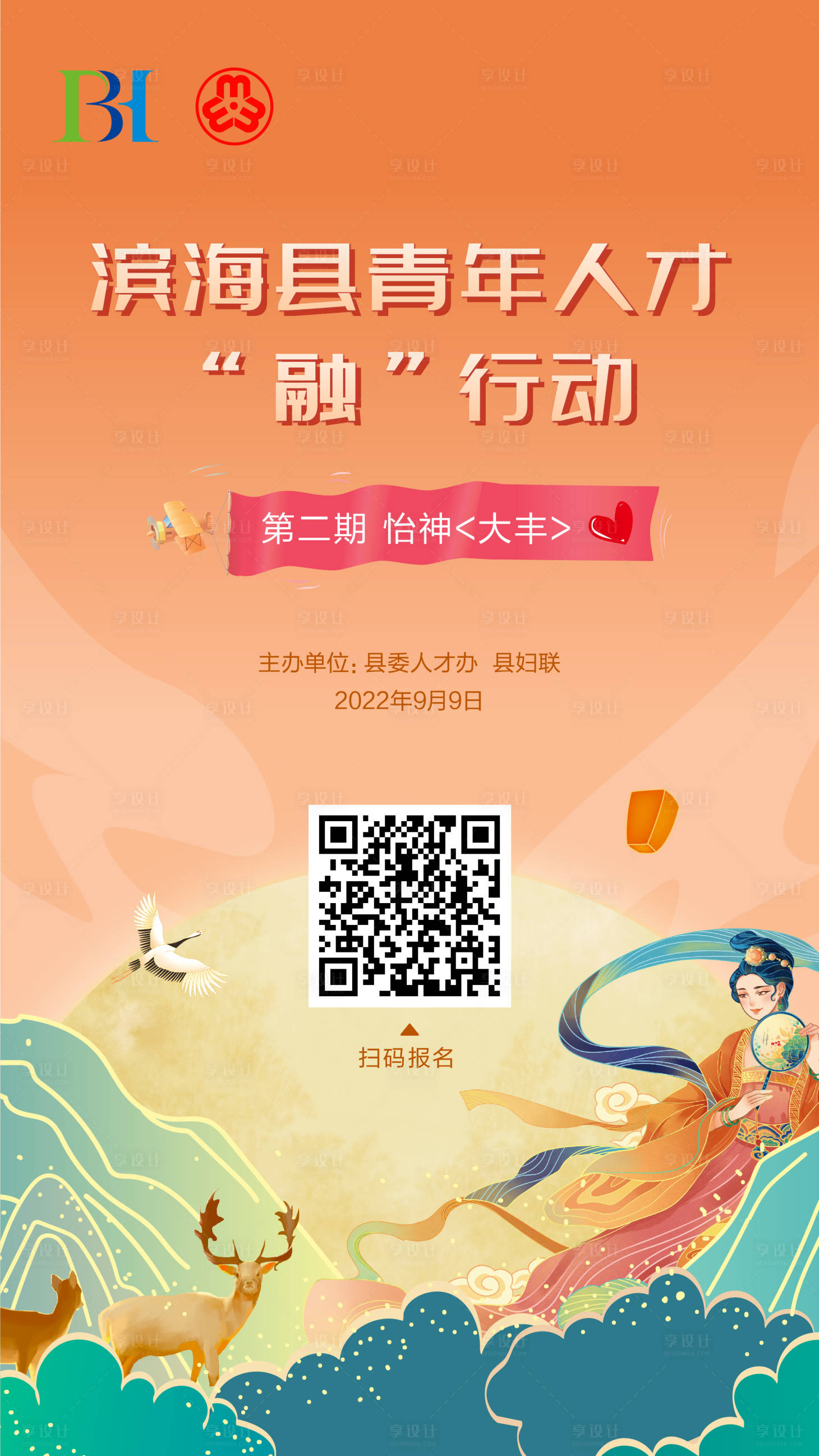 源文件下載【享設(shè)計(jì)】搜索編號(hào)：91890024207211393【青年人才融行動(dòng)海報(bào)】