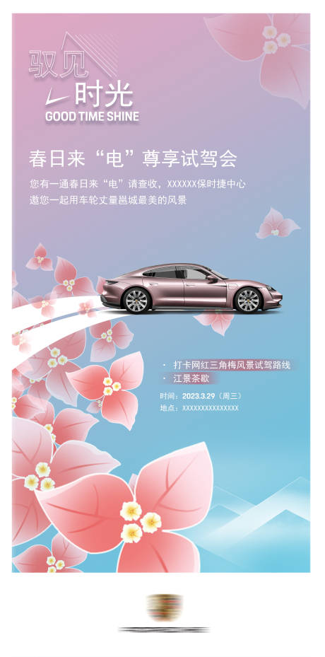 汽车春天体验邀请函