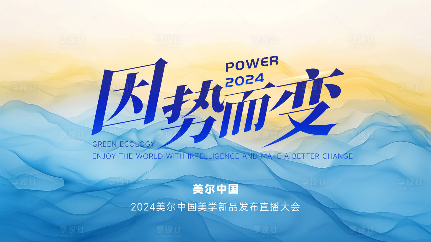 源文件下载【享设计】搜索编号：99720023895028842【蓝黄色医美产品发布会主画面背景板】