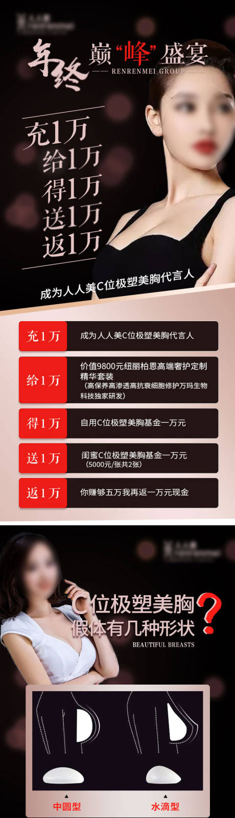 源文件下载【医美丰胸海报】编号：63870024258911172