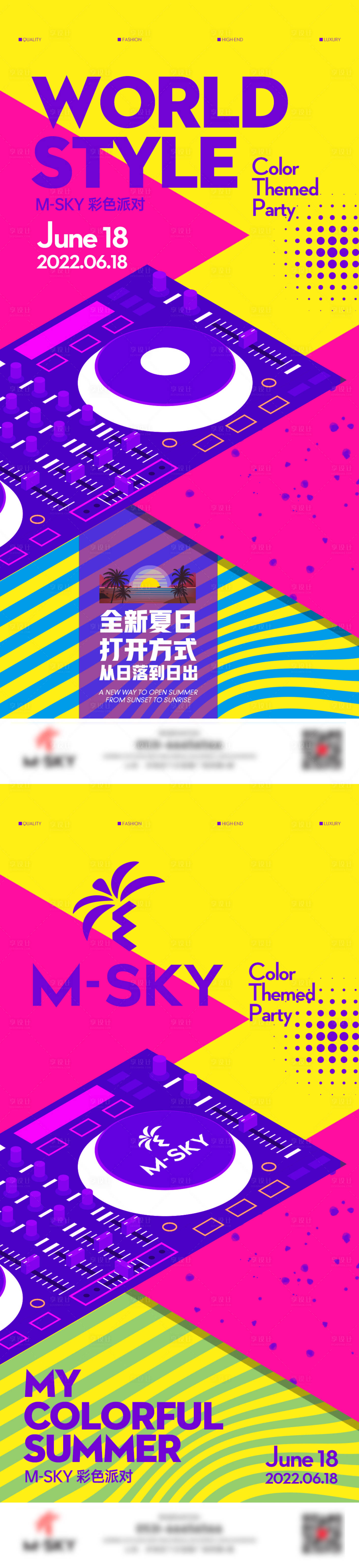 源文件下载【潮流酒吧DJ夜店电音派对海报】编号：81870023976435646