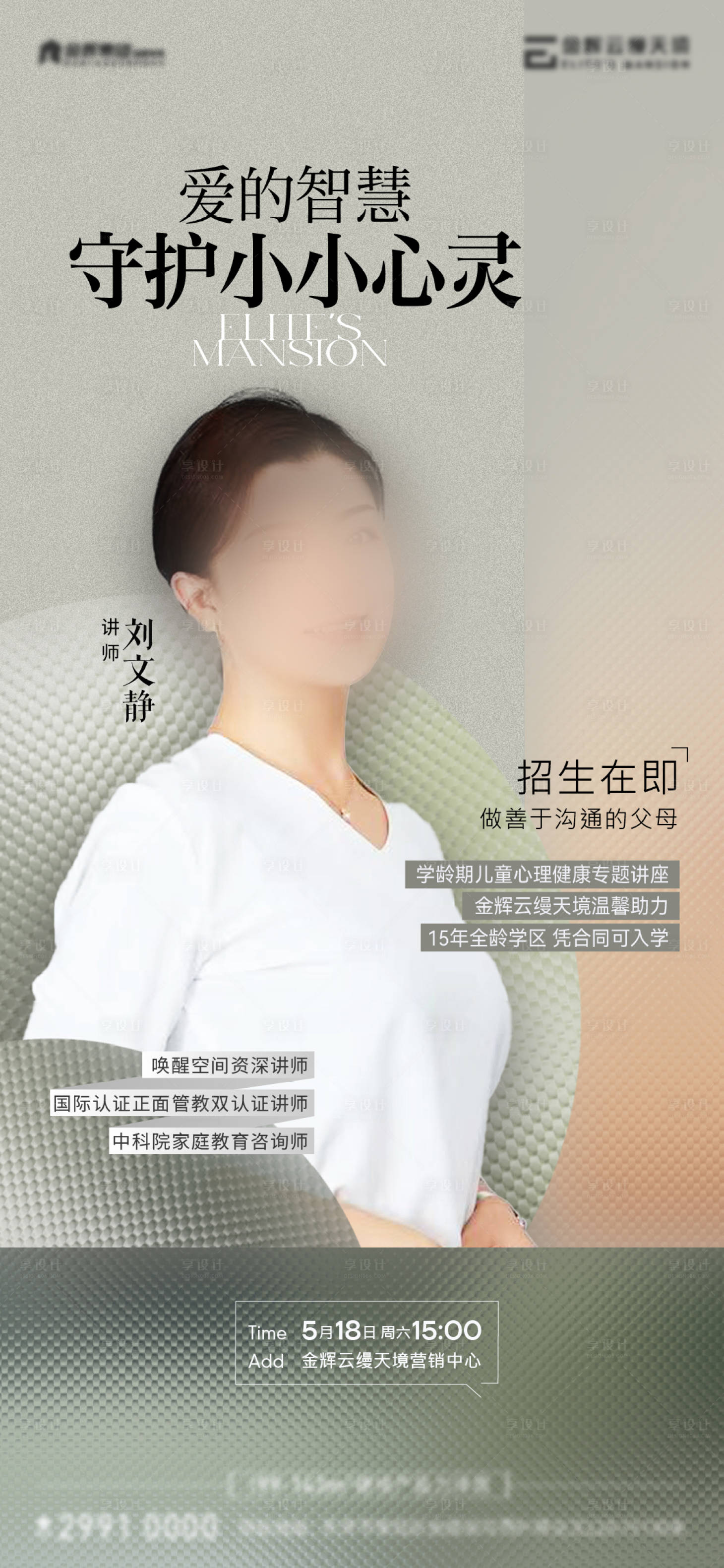 源文件下載【享設計】搜索編號：38530023910318183【地產兒童健康講座活動海報】