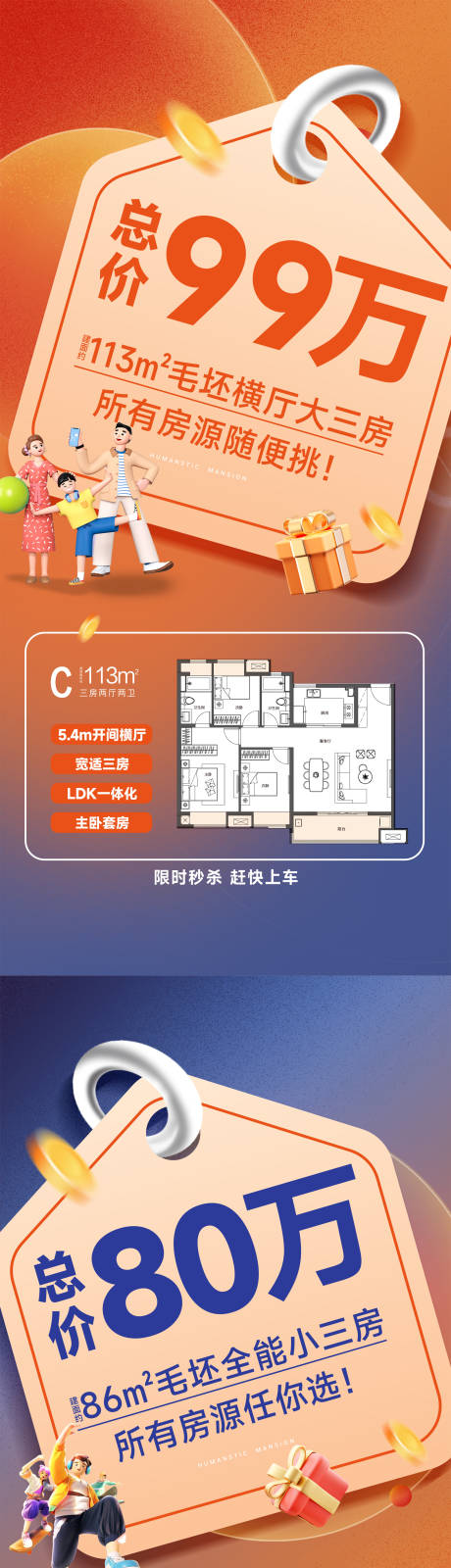 源文件下載【享設(shè)計(jì)】搜索編號(hào)：52940023673903939【地產(chǎn)一口價(jià)熱銷鉅惠海報(bào)】
