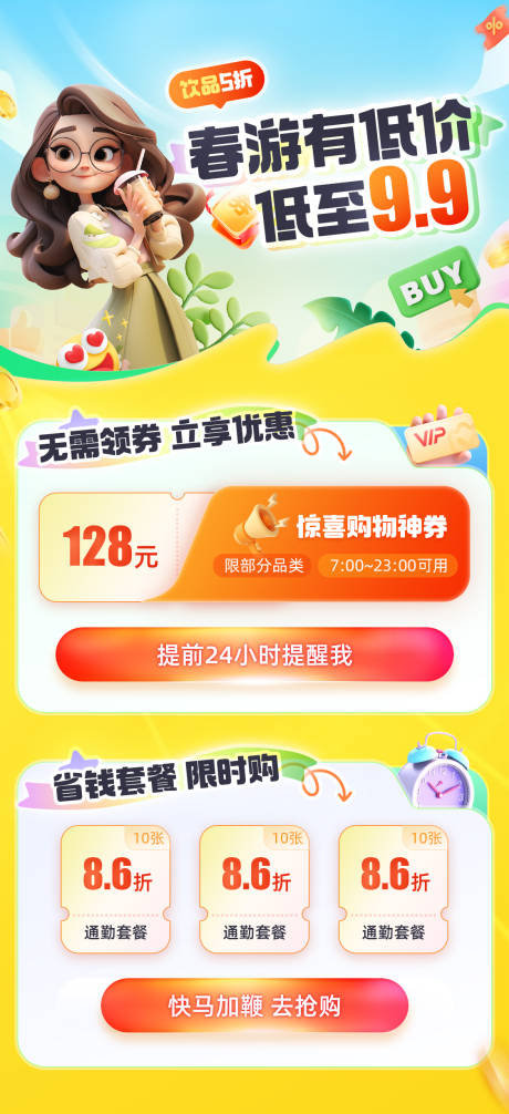 春游出行饮品有低价低至9.9