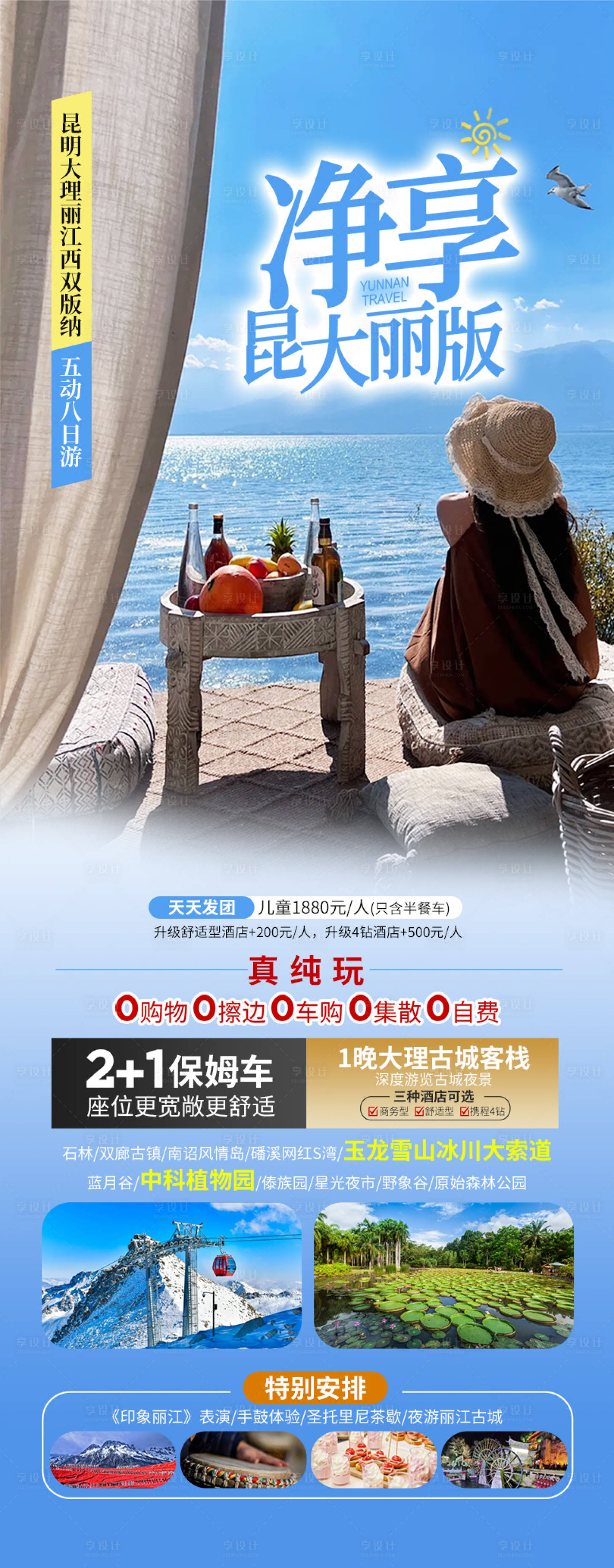 源文件下载【享设计】搜索编号：62030024032375417【云南旅游广告海报】