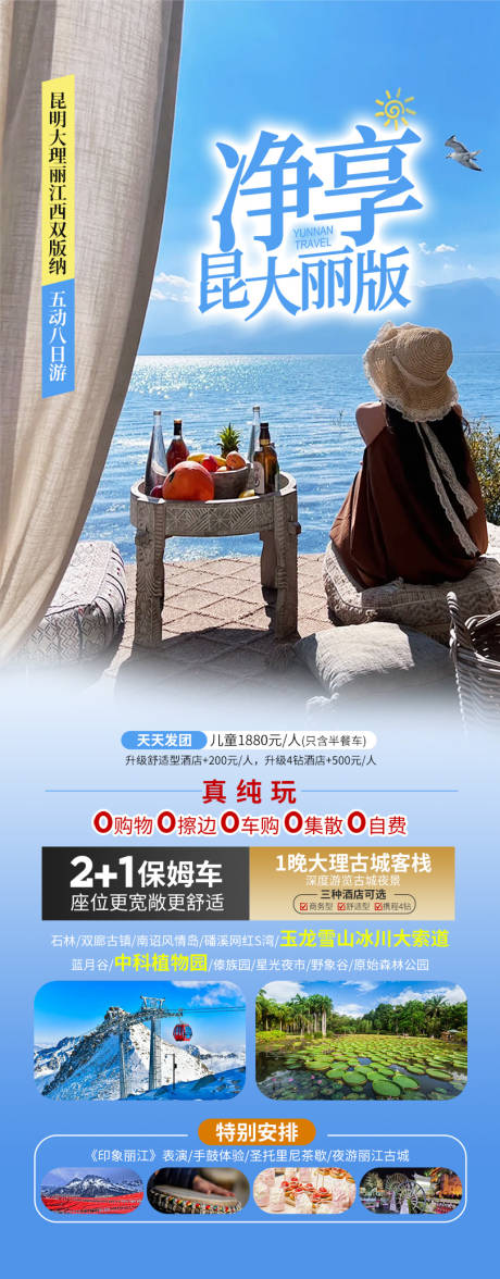 编号：62030024032375417【享设计】源文件下载-云南旅游广告海报
