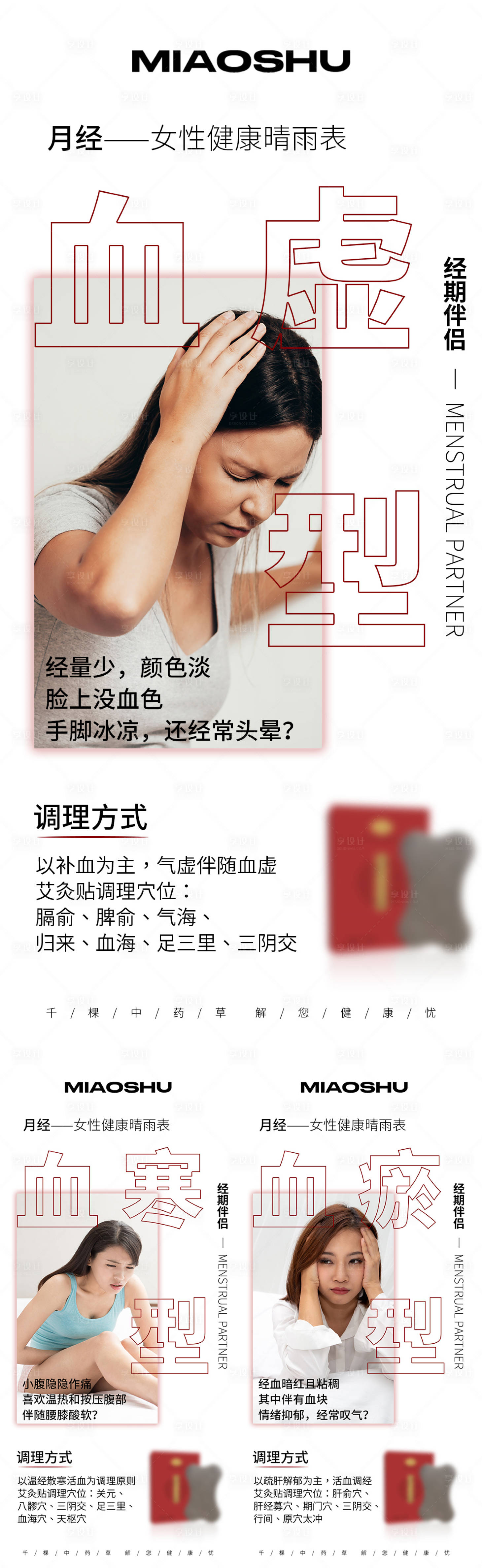 源文件下載【享設計】搜索編號：35170023977369939【艾灸穴位貼產品人物海報】