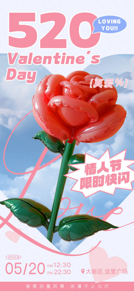 源文件下载【情人节玫瑰创意海报】编号：23590023887399967