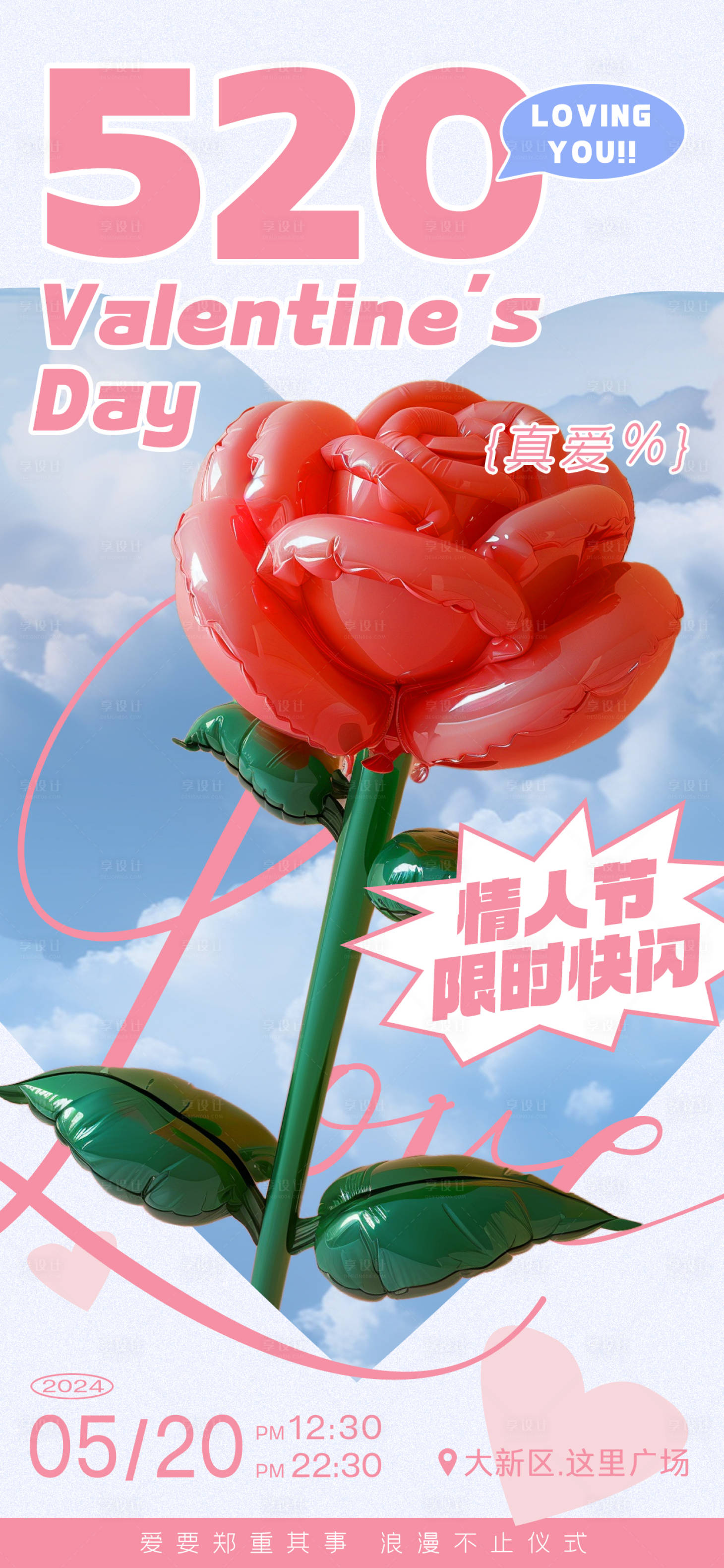 源文件下载【享设计】搜索编号：23590023887399967【情人节玫瑰创意海报】