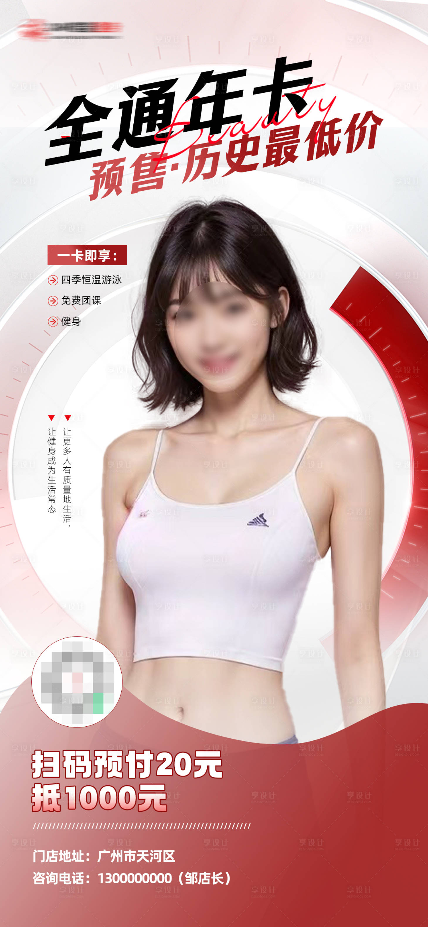 源文件下载【享设计】搜索编号：45070024036086658【健身年卡促销海报】