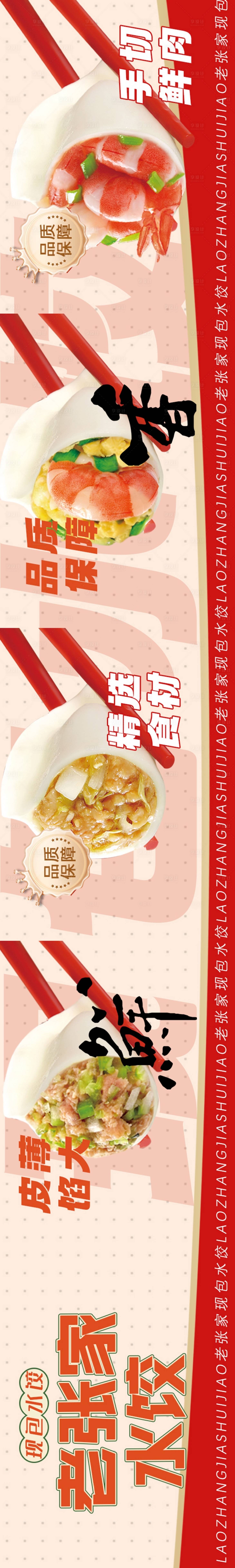 源文件下載【享設計】搜索編號：23390023746917703【水餃五連圖】