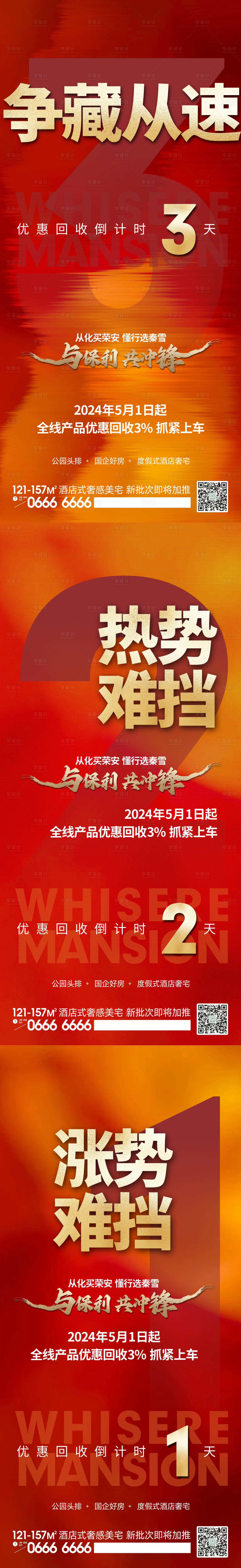 源文件下載【享設(shè)計】搜索編號：23260023840766966【地產(chǎn)優(yōu)惠回收倒計時海報】