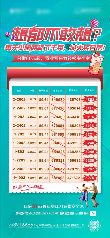 源文件下載【地產特價房海報】編號：37800023654484094