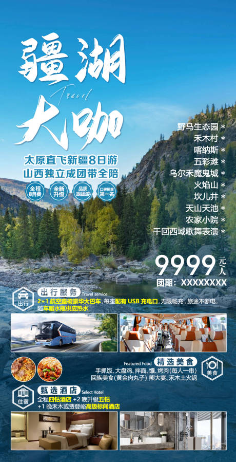 疆湖大咖