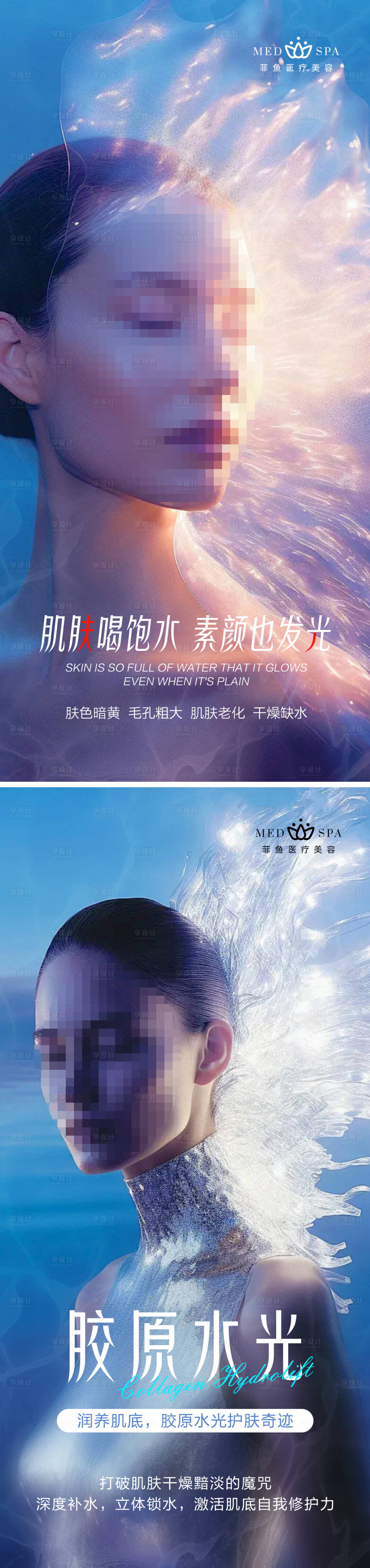 源文件下載【享設計】搜索編號：68710023801703361【輕醫美抗衰再生膠原美肌眼部逆時】