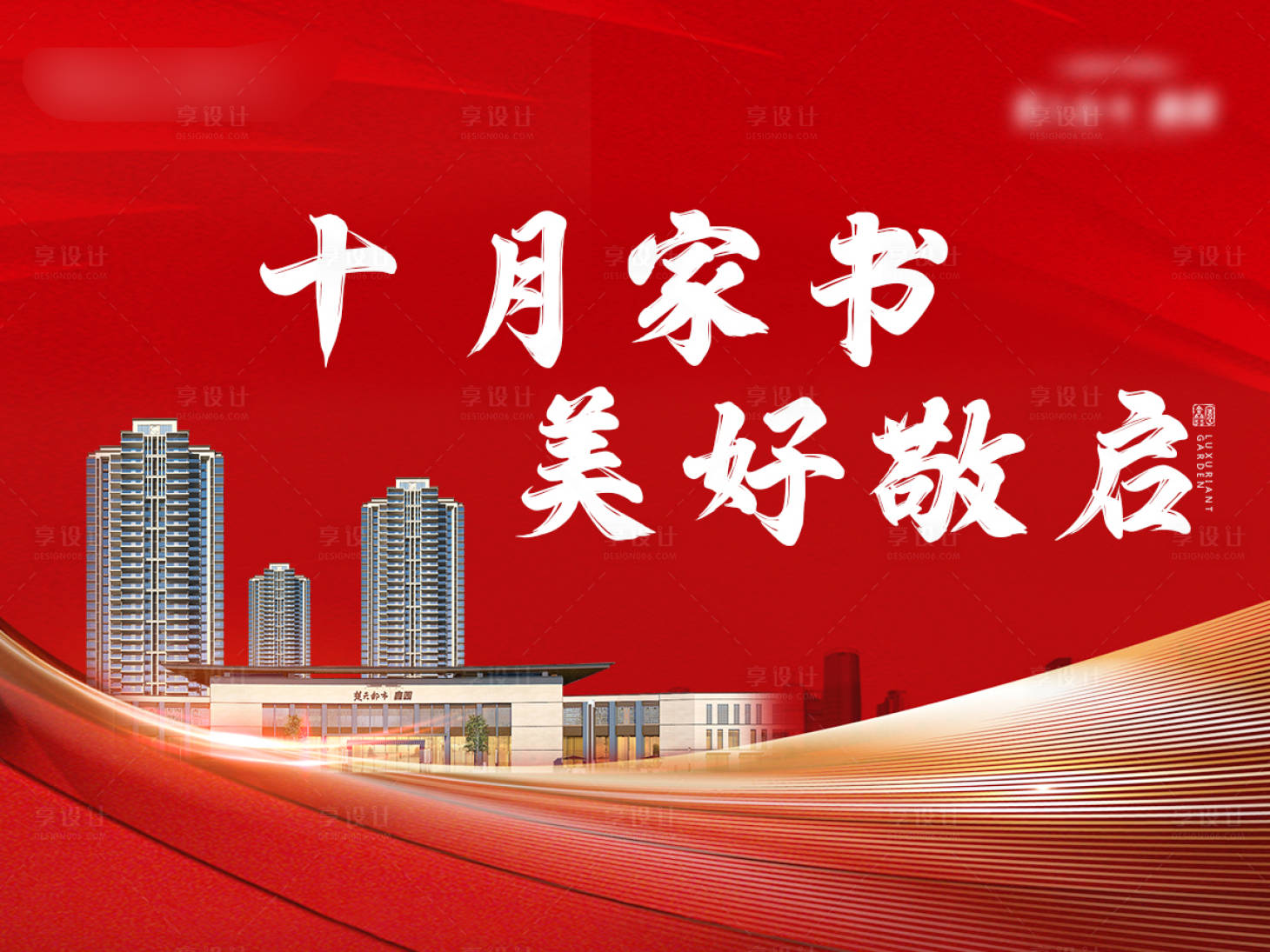 源文件下载【享设计】搜索编号：33030024047465398【地产价值点】