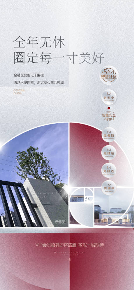 源文件下载【地产智能安防电子围栏海报】编号：64280024124311408