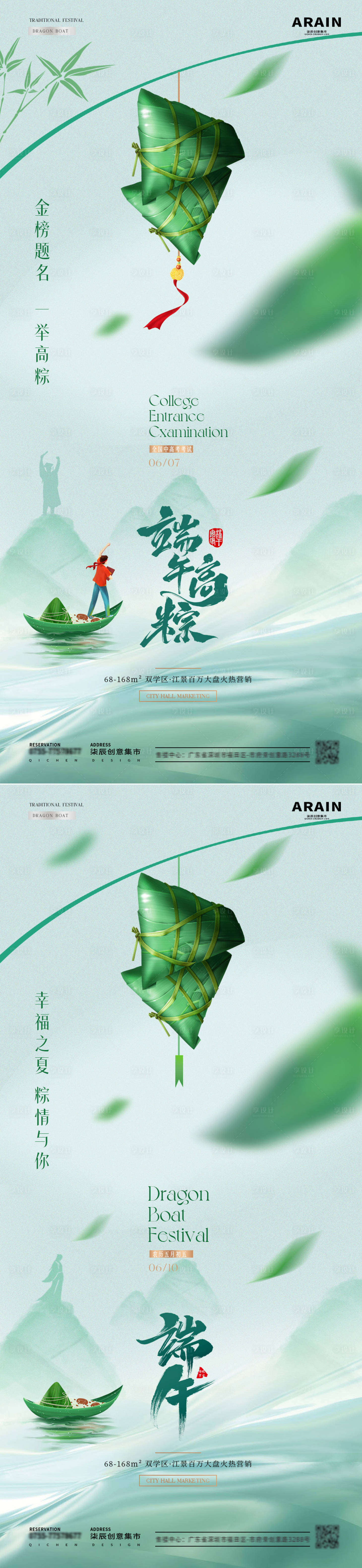 源文件下载【地产端午节高考高粽海报】编号：80160024251672636