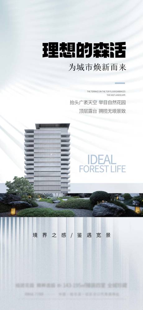 源文件下载【享设计】搜索编号：21340024234573590【地产理想生活海报】
