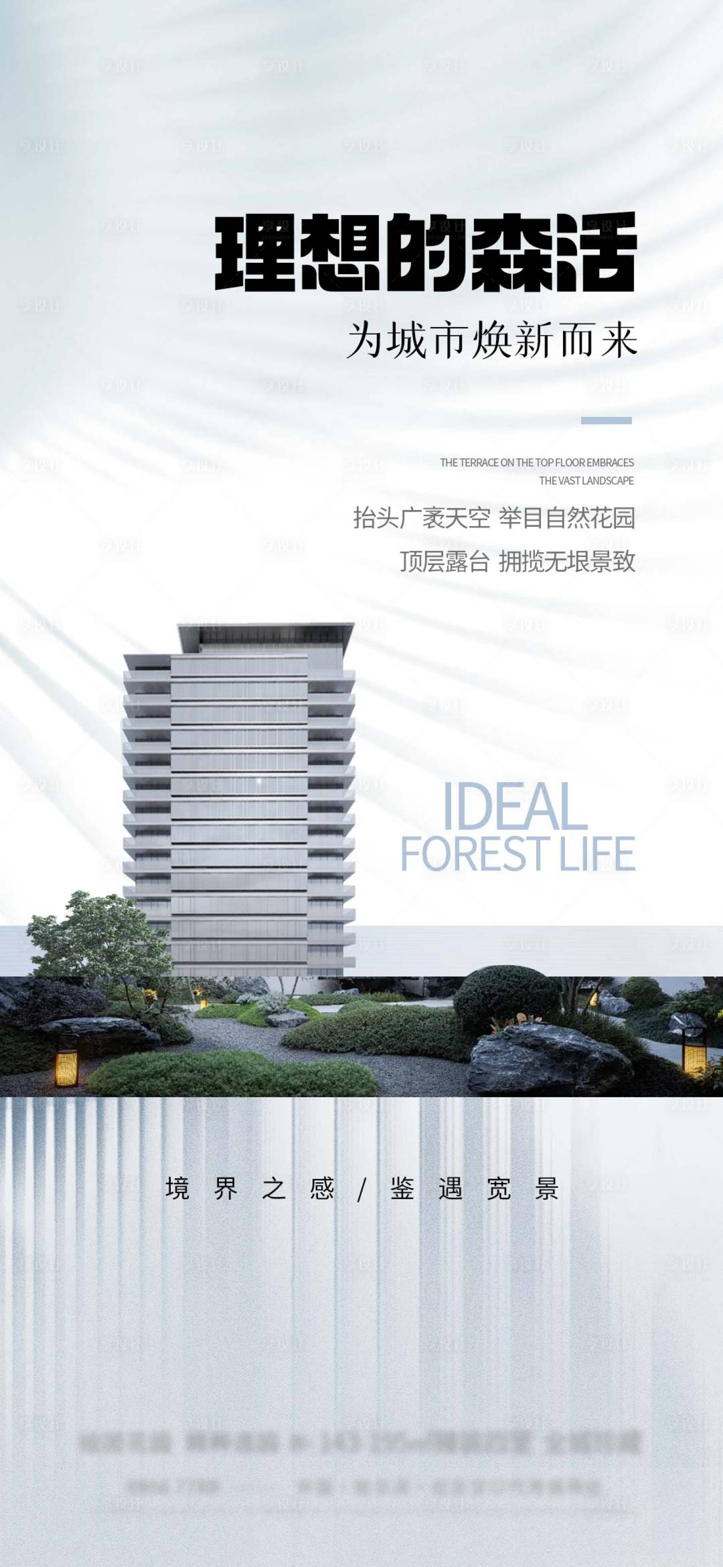 源文件下载【享设计】搜索编号：21340024234573590【地产理想生活海报】