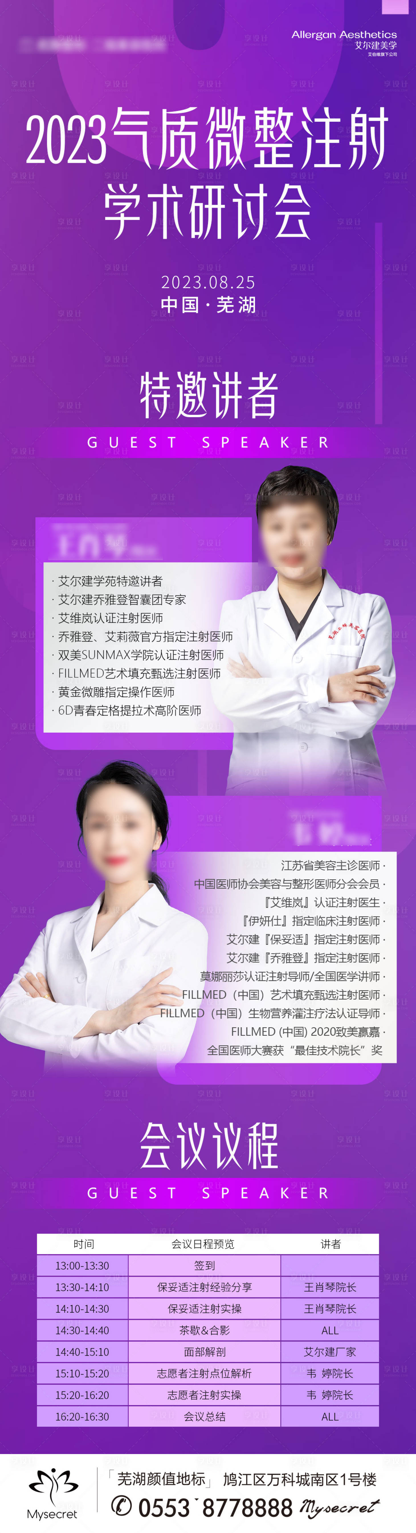 源文件下载【享设计】搜索编号：50210024229569367【气质微整研讨会】