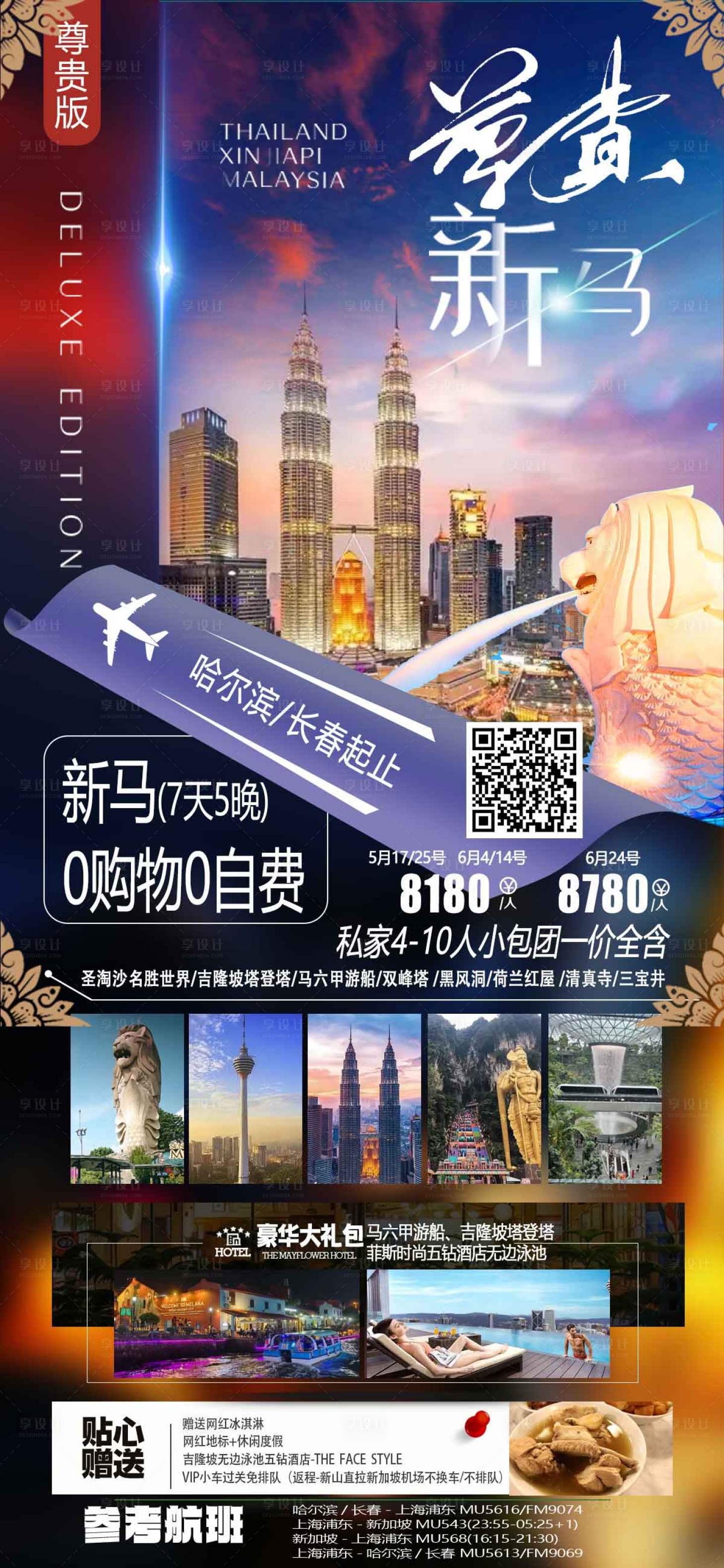 源文件下载【享设计】搜索编号：69850023984247927【泰国新马泰行程海报】