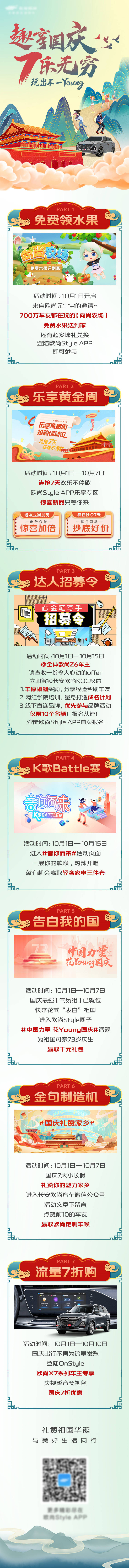 源文件下载【享设计】搜索编号：82040023696453992【汽车国庆长图】
